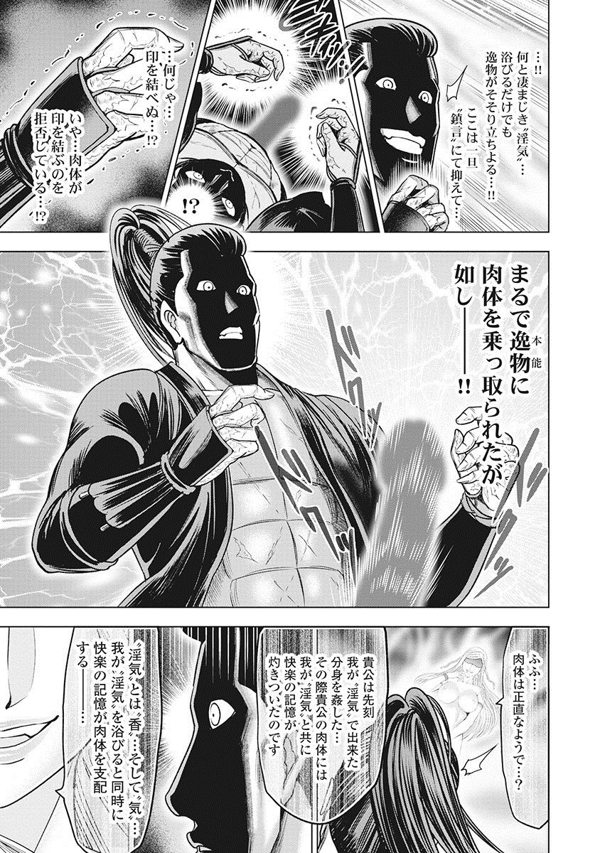 [大杉ゆきひろ] 川中島艶霧 [DL版]
