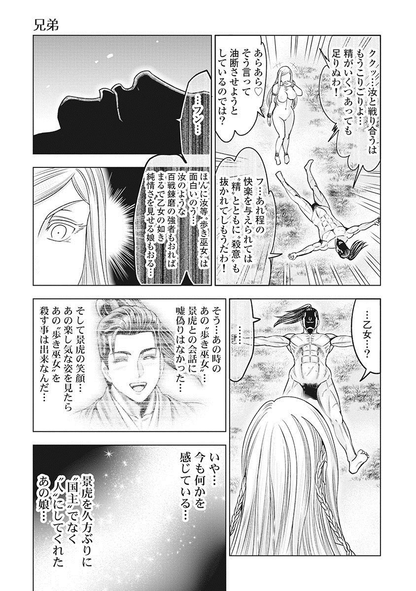 [大杉ゆきひろ] 川中島艶霧 [DL版]
