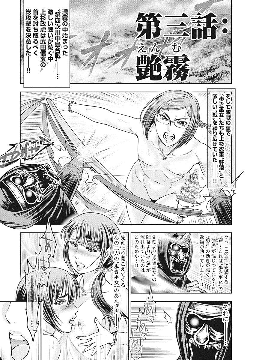 [大杉ゆきひろ] 川中島艶霧 [DL版]