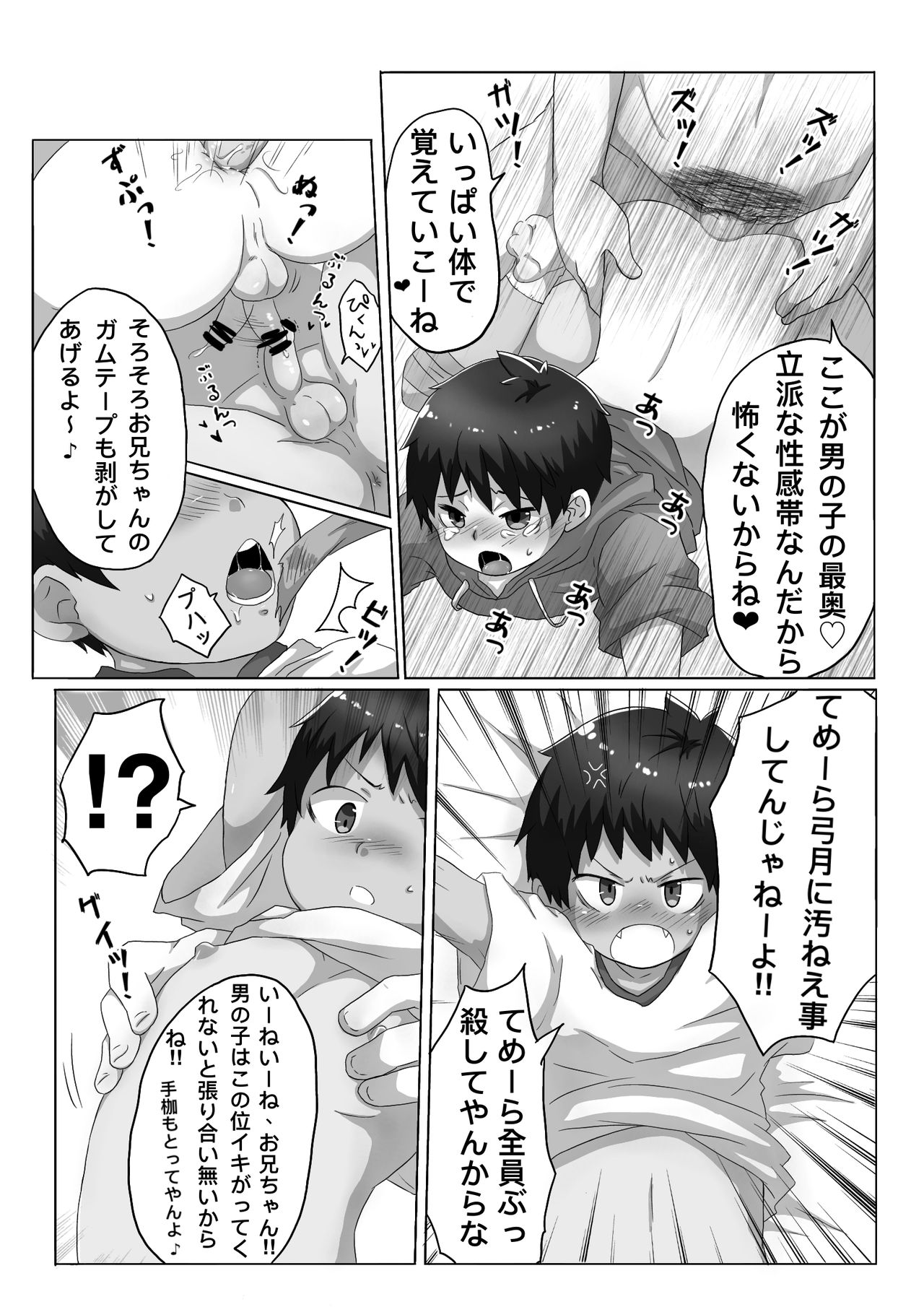 [ゴロタ] ひ、み、つ [DL版]