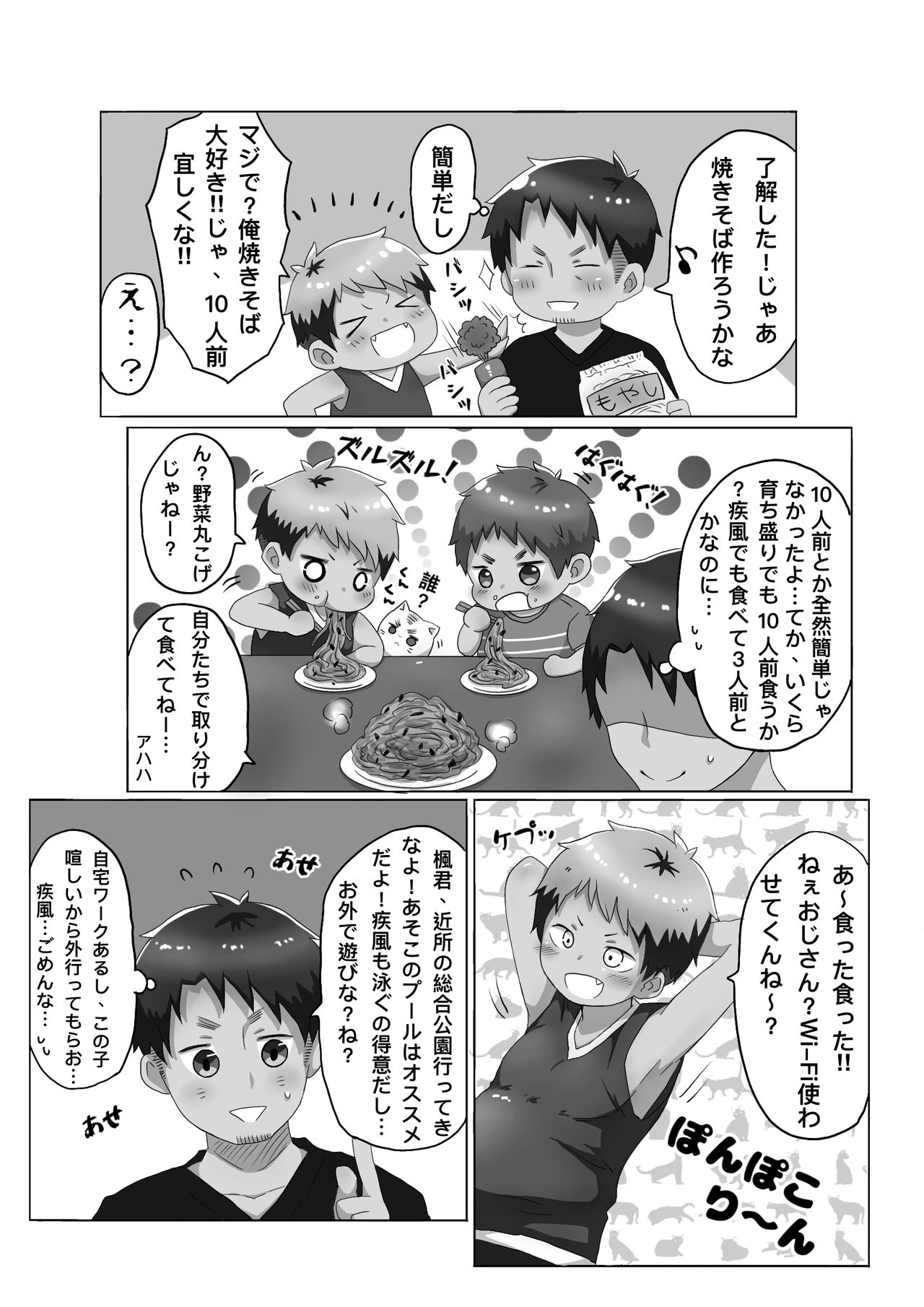 [ゴロタ] ひ、み、つ [DL版]