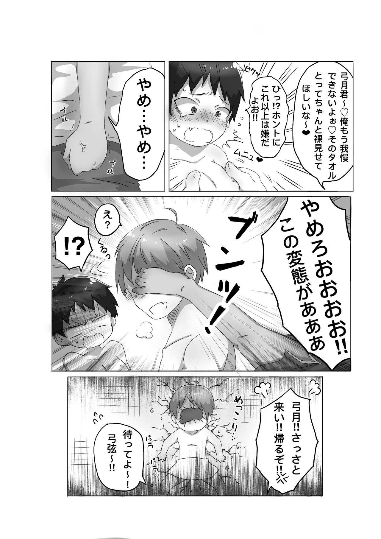 [ゴロタ] ひ、み、つ [DL版]