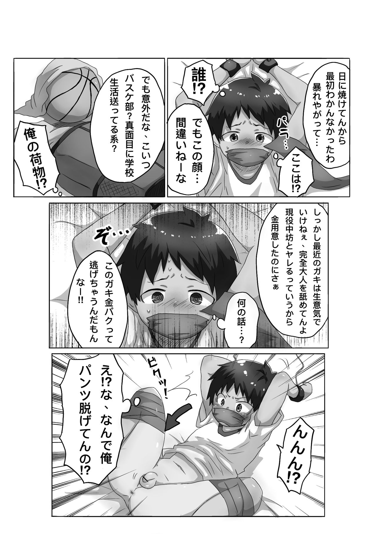 [ゴロタ] ひ、み、つ [DL版]