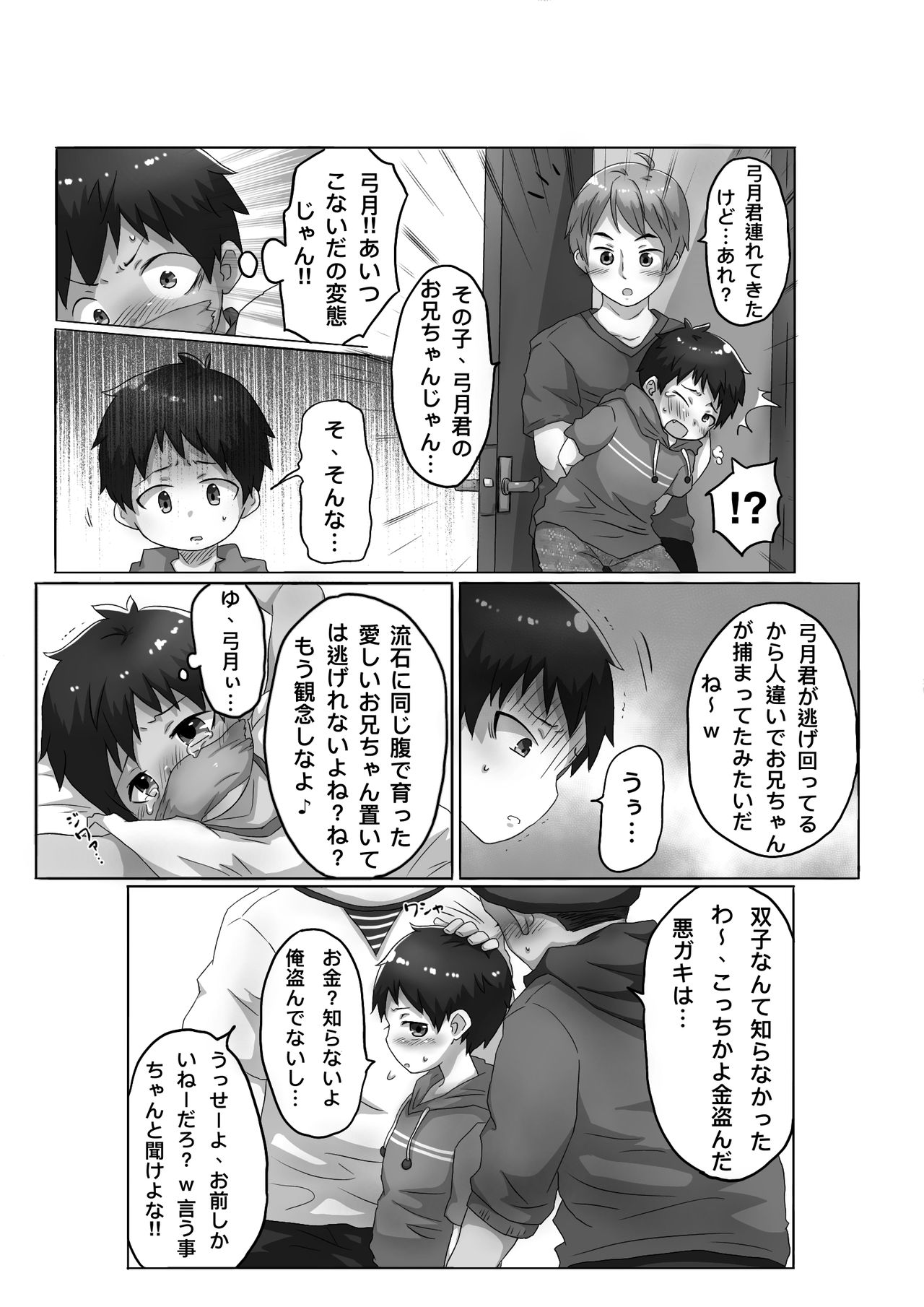[ゴロタ] ひ、み、つ [DL版]