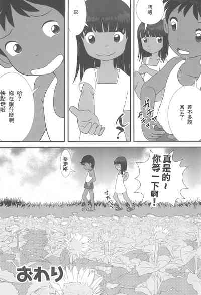 (C92) [ゑびす湯 (ふなん)] 夏なんです。 [中国翻訳]