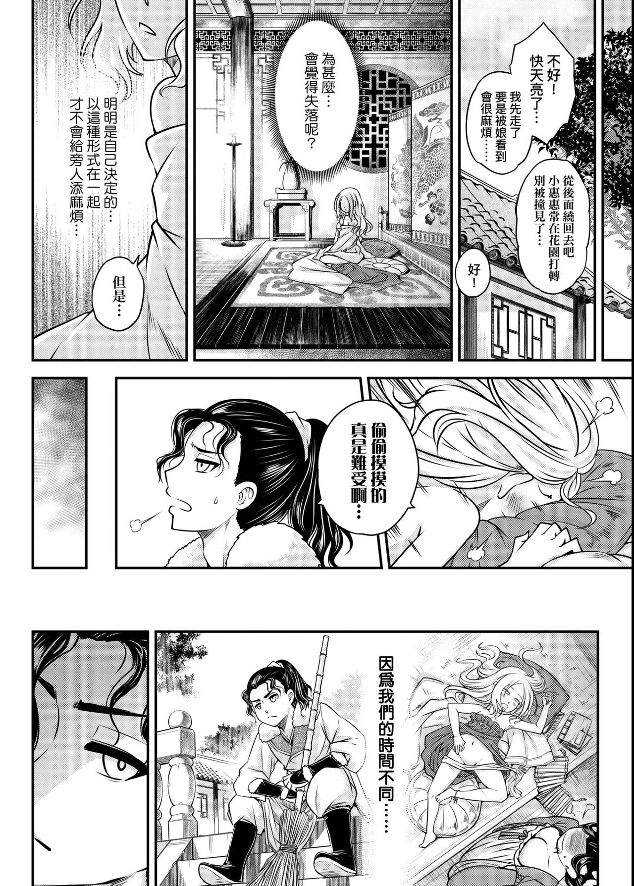 [黒青郎君] 永世流転 [中国翻訳] [DL版]