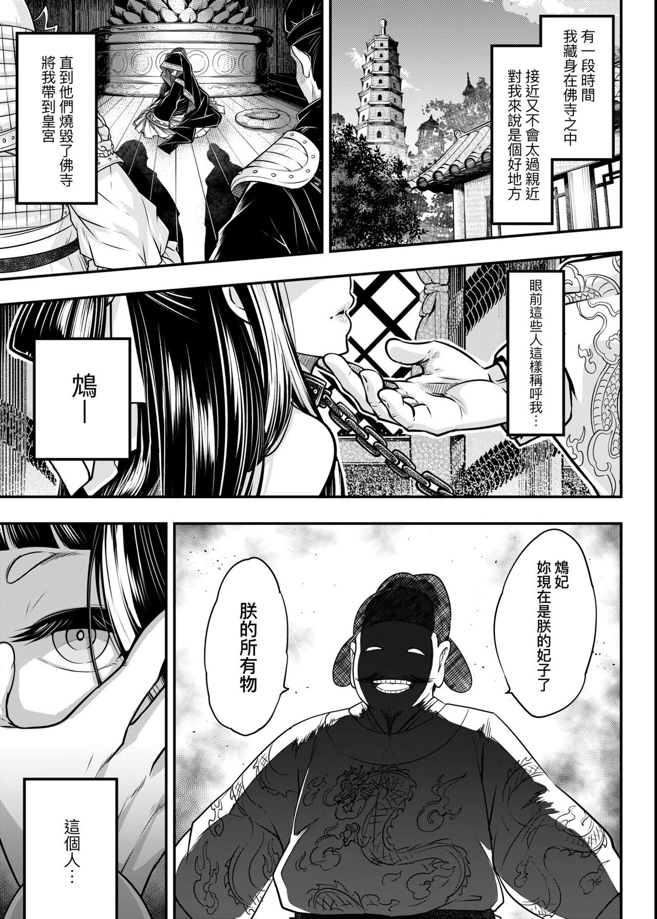 [黒青郎君] 永世流転 [中国翻訳] [DL版]