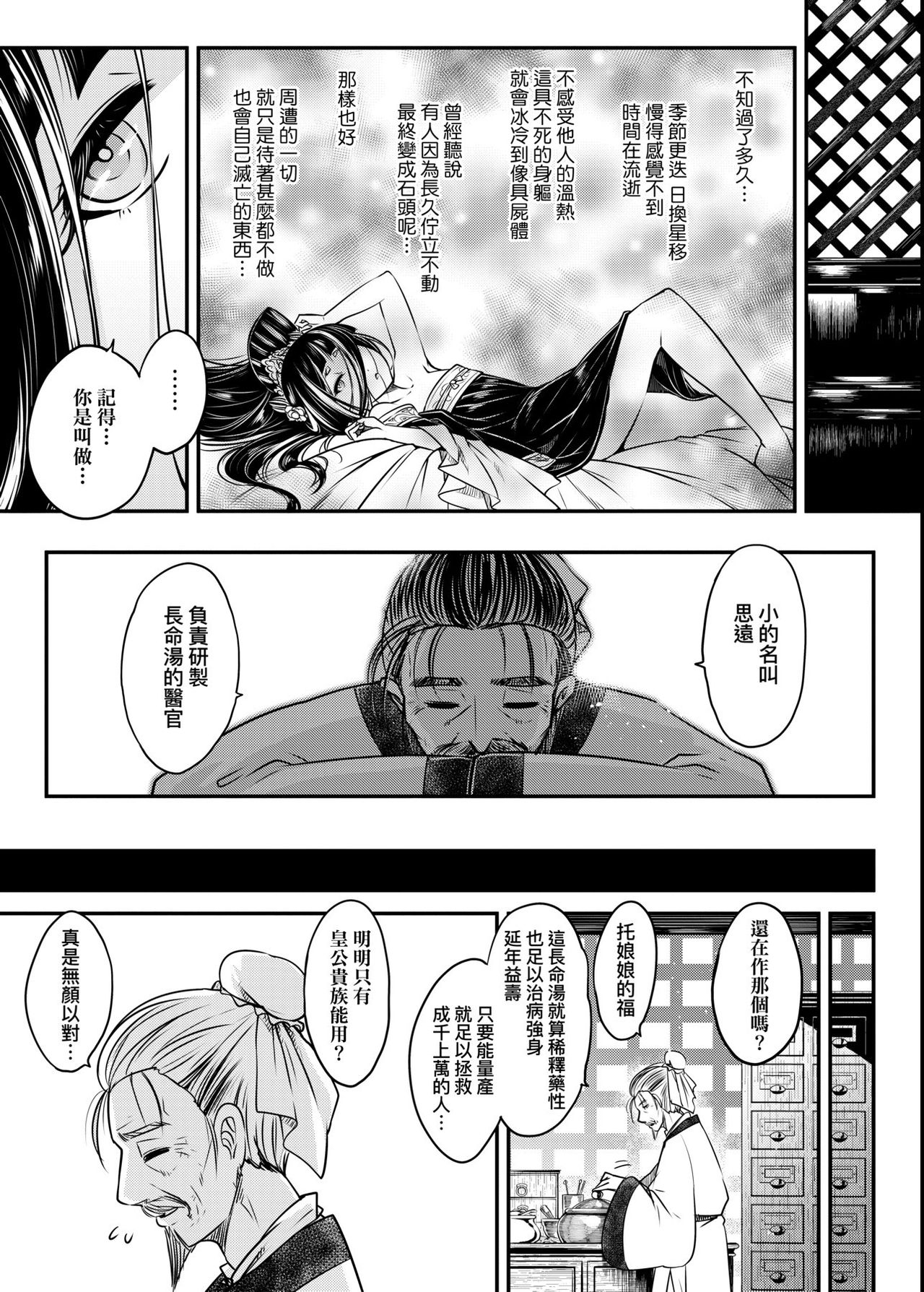[黒青郎君] 永世流転 [中国翻訳] [DL版]
