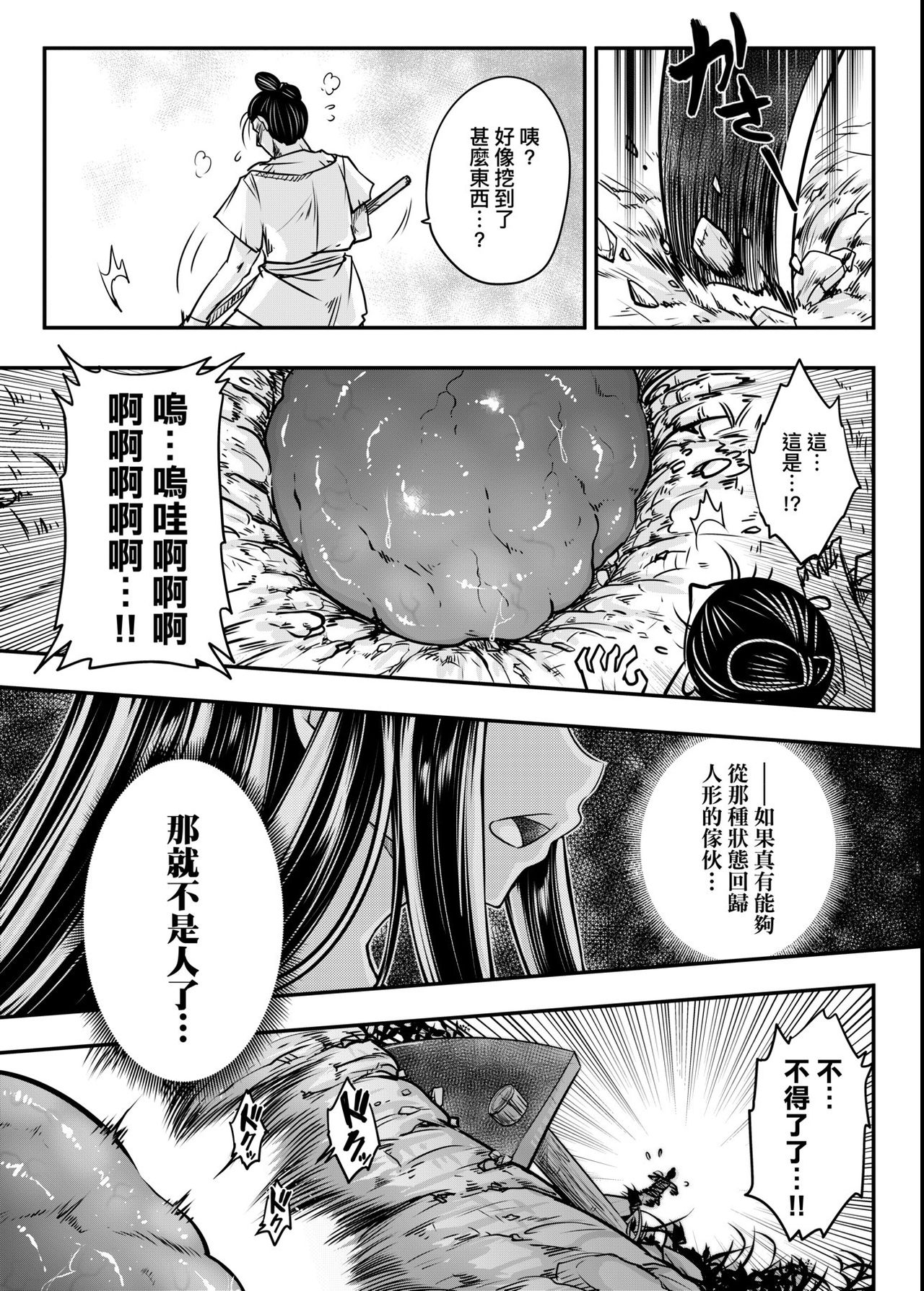 [黒青郎君] 永世流転 [中国翻訳] [DL版]