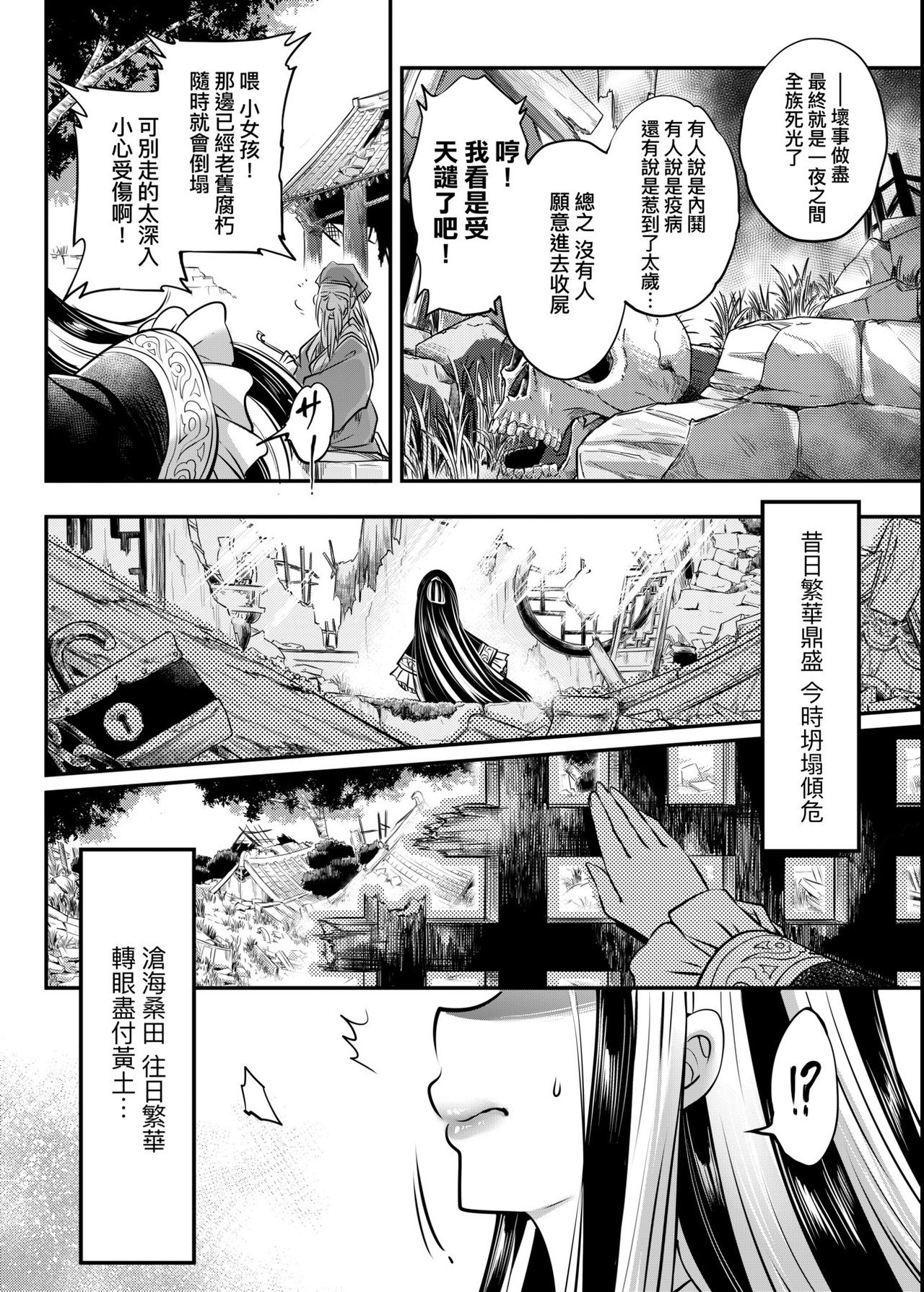 [黒青郎君] 永世流転 [中国翻訳] [DL版]