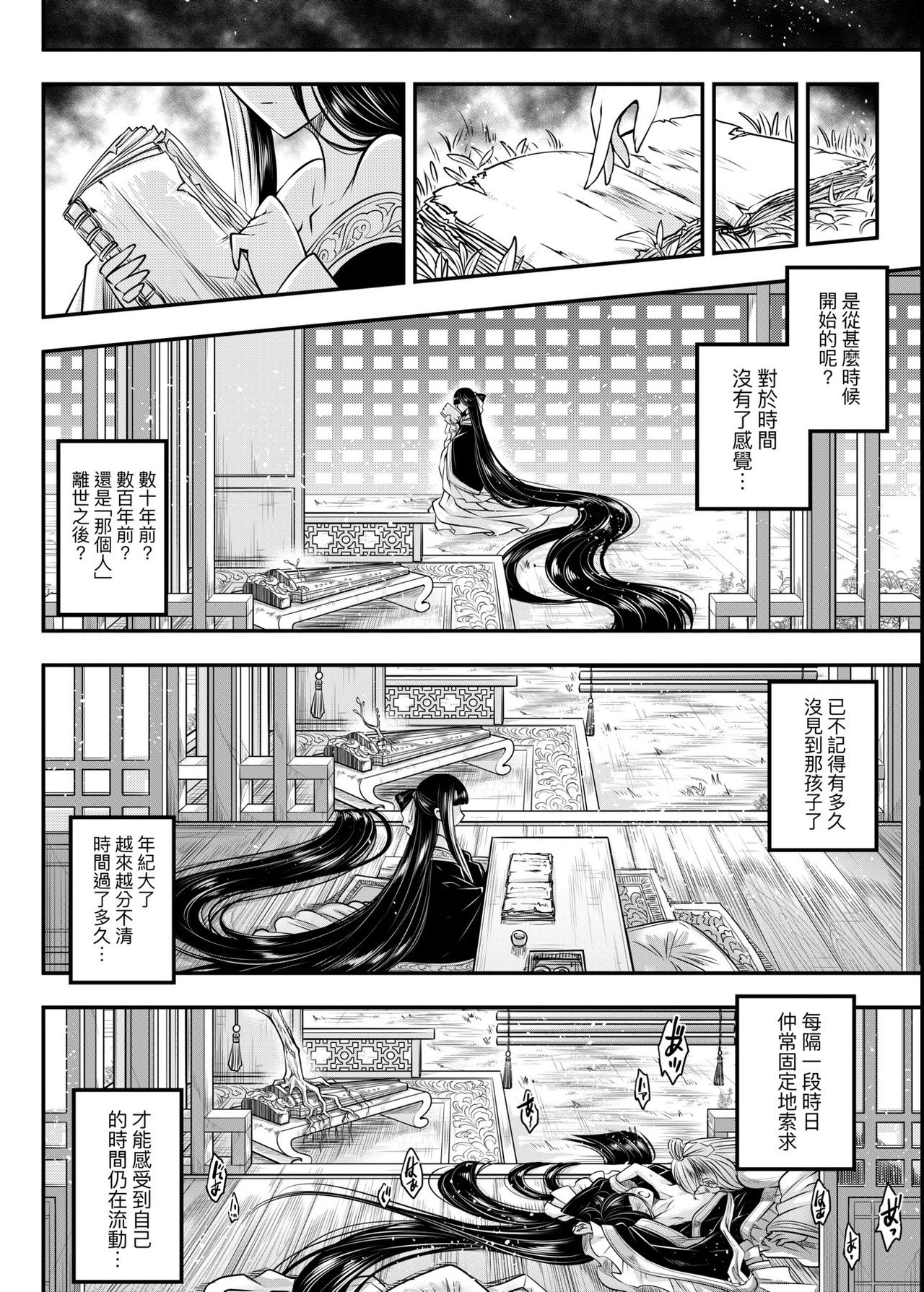 [黒青郎君] 永世流転 [中国翻訳] [DL版]