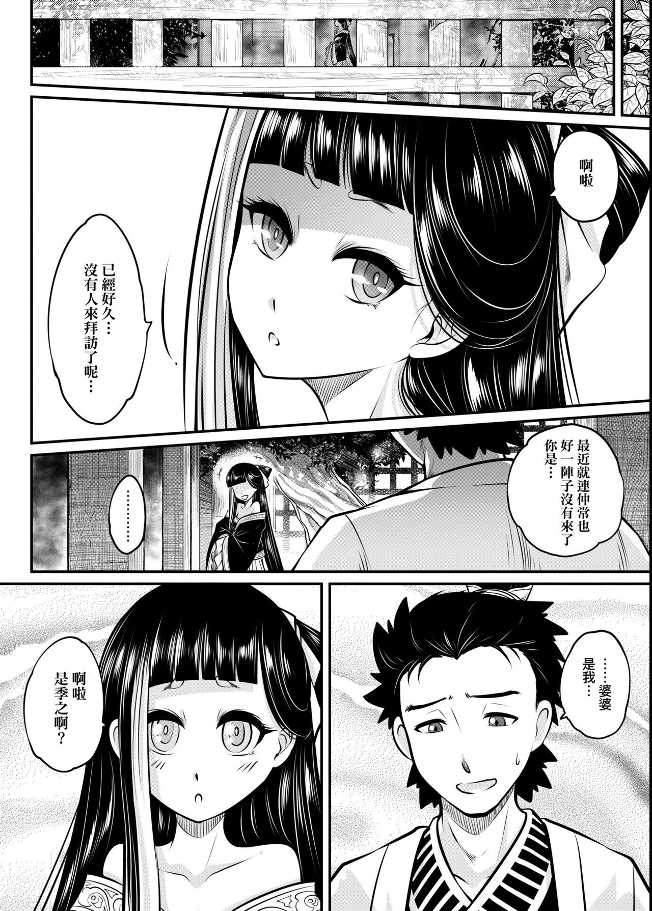 [黒青郎君] 永世流転 [中国翻訳] [DL版]
