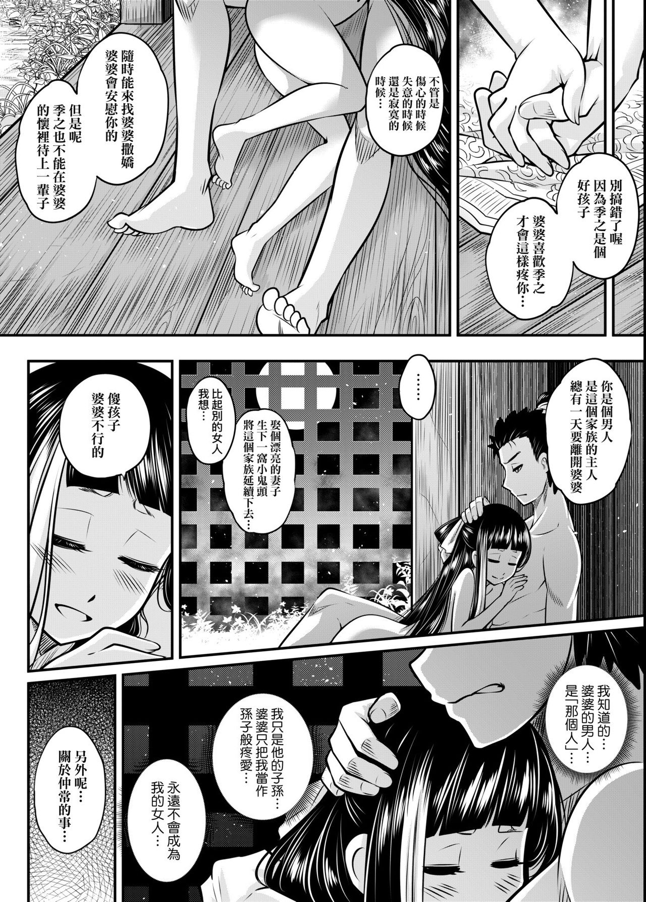 [黒青郎君] 永世流転 [中国翻訳] [DL版]