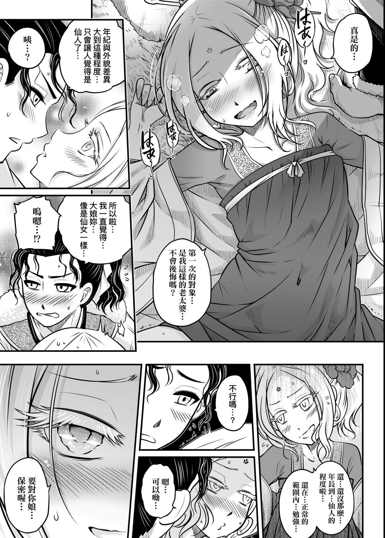 [黒青郎君] 永世流転 [中国翻訳] [DL版]