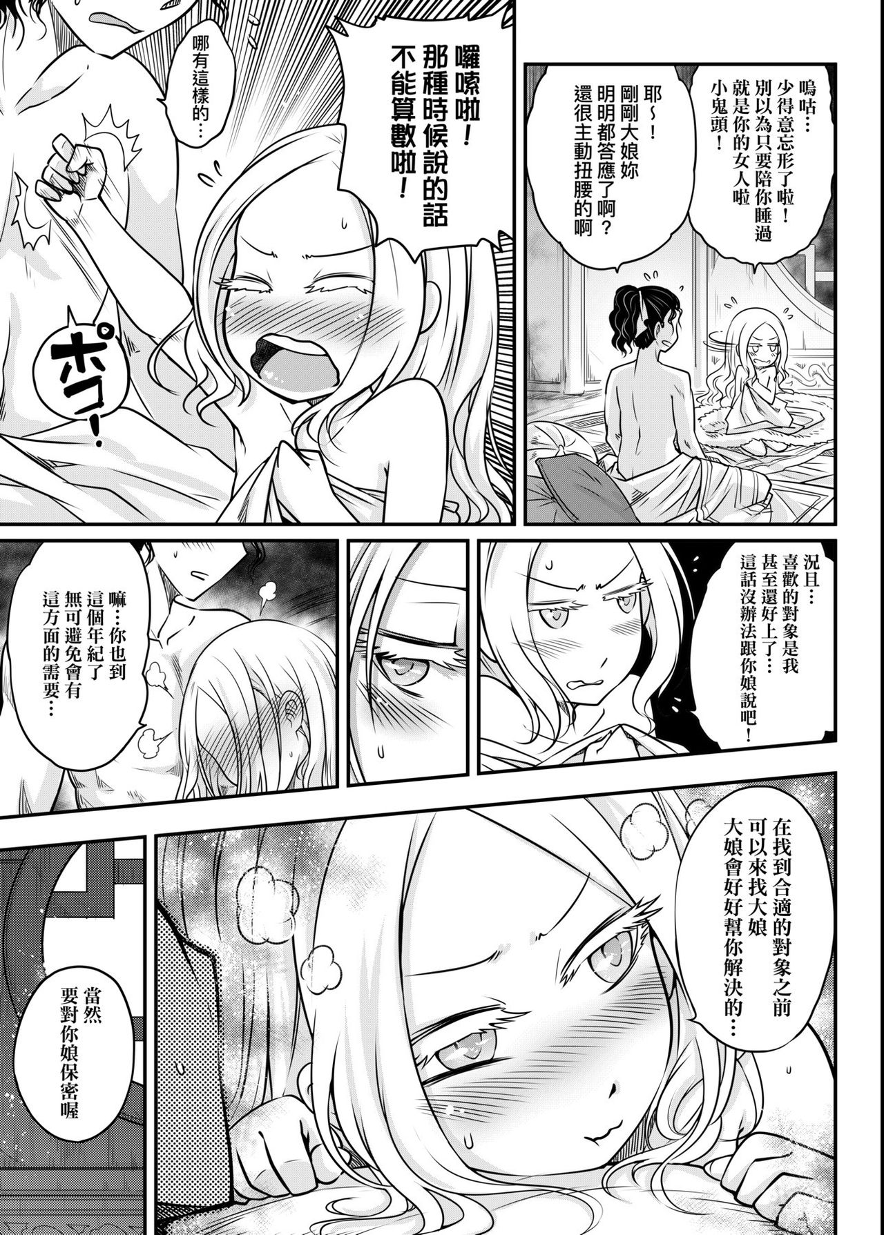 [黒青郎君] 永世流転 [中国翻訳] [DL版]
