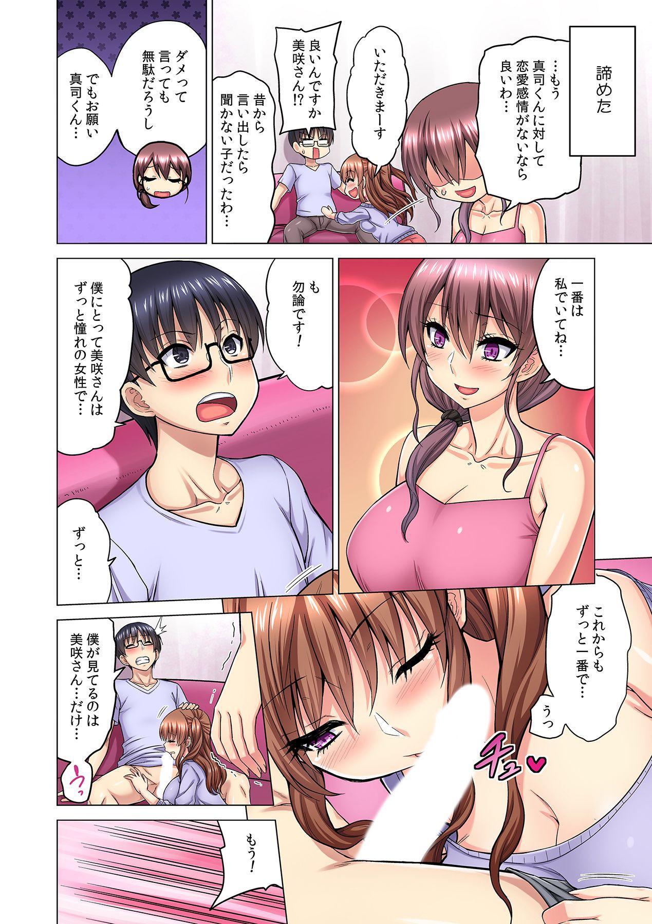 [山田ゴゴゴ] M女上司とのセックスを世界に配信中？イッちゃうトコロが配信されちゃう～！ 第4話