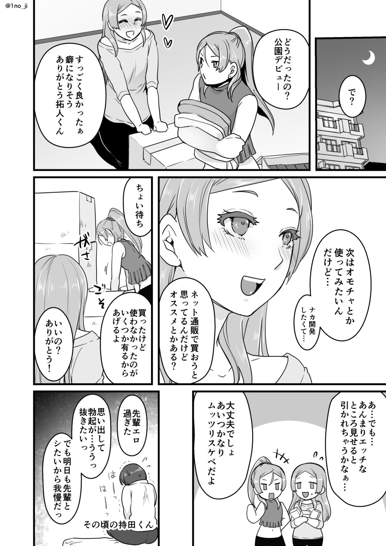 [いちのみるく (1no_ji)] 姫宮先輩シリーズ