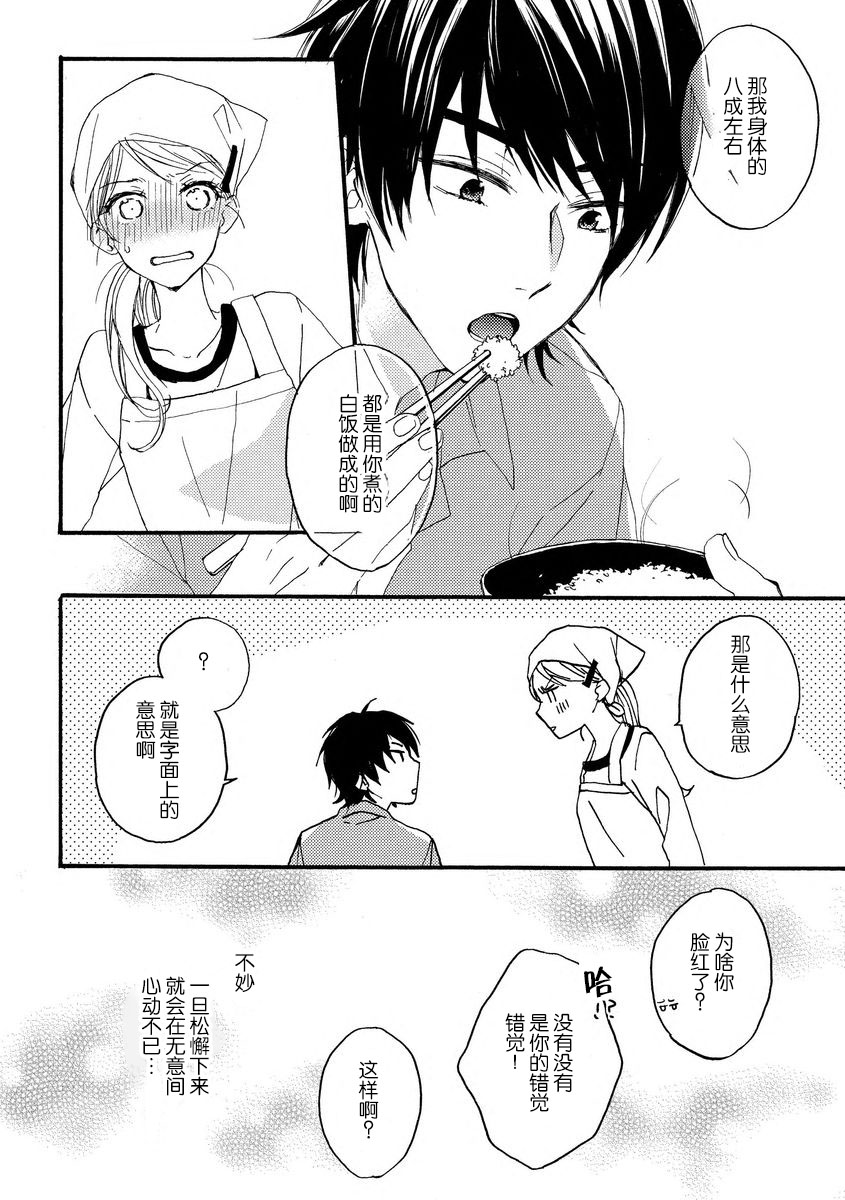 [此処田ヨー子]常連さんは肉食男子
