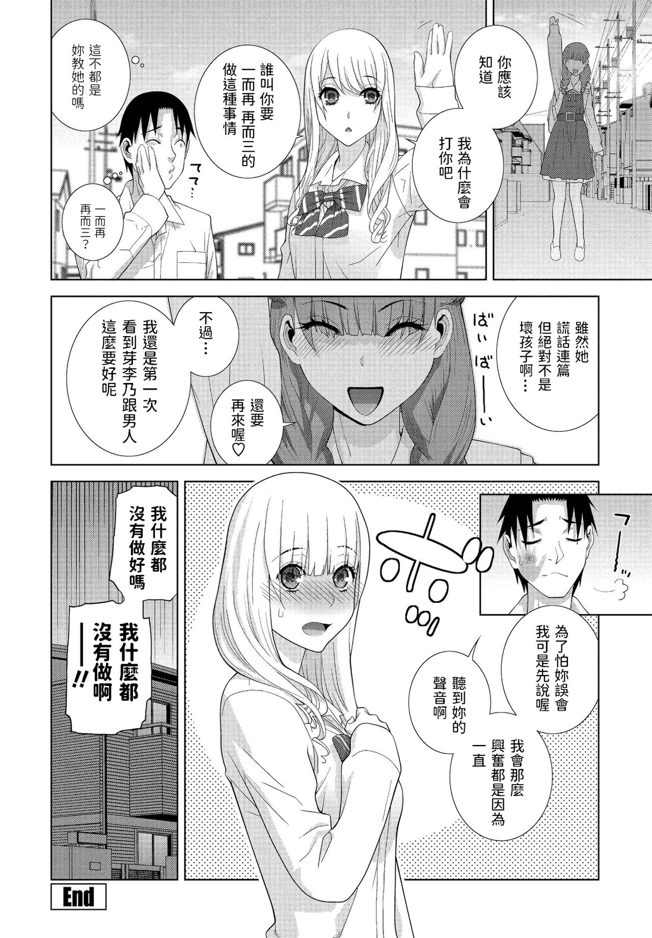 [志乃武丹英] 義妹の妹 (COMICペンギンクラブ 2021年5月号) [中国翻訳] [DL版]