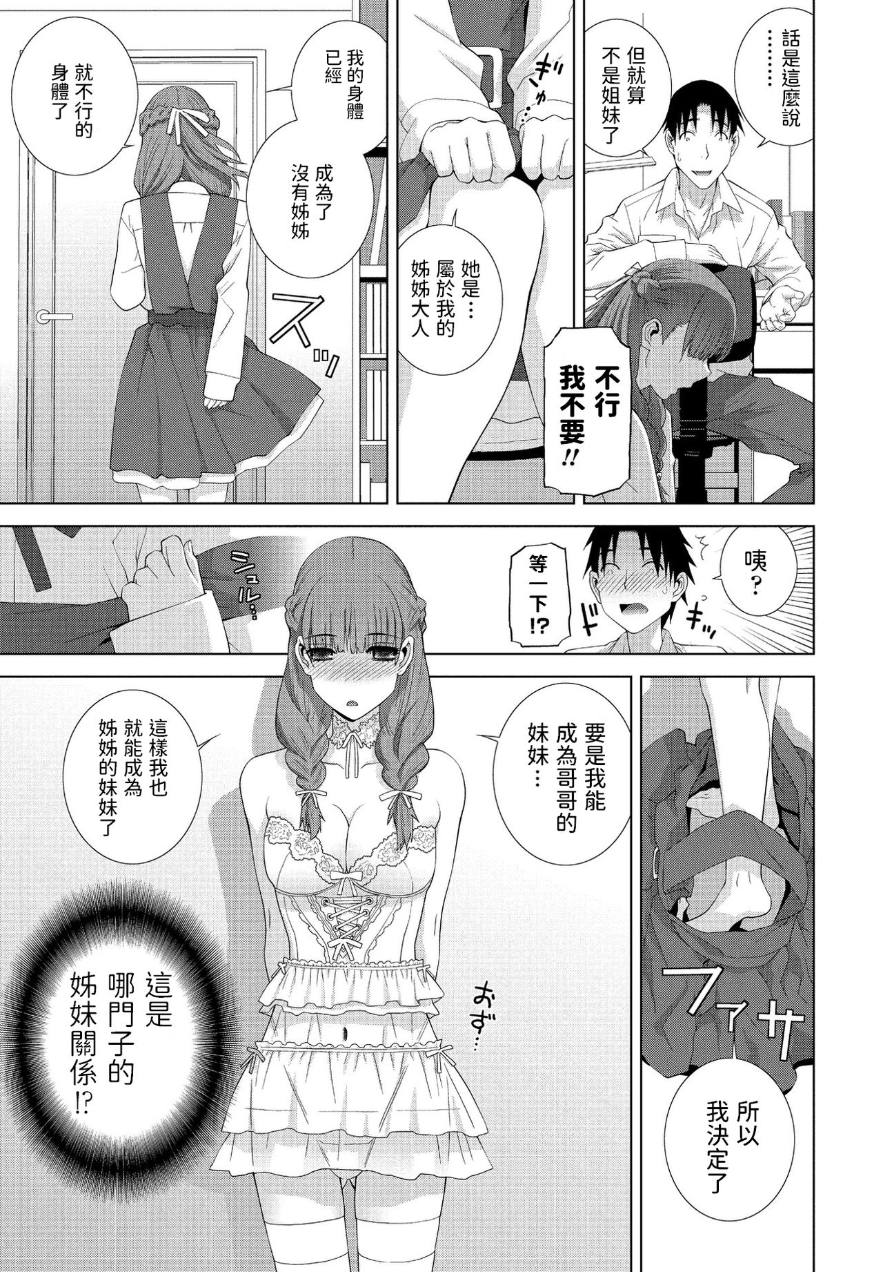 [志乃武丹英] 義妹の妹 (COMICペンギンクラブ 2021年5月号) [中国翻訳] [DL版]