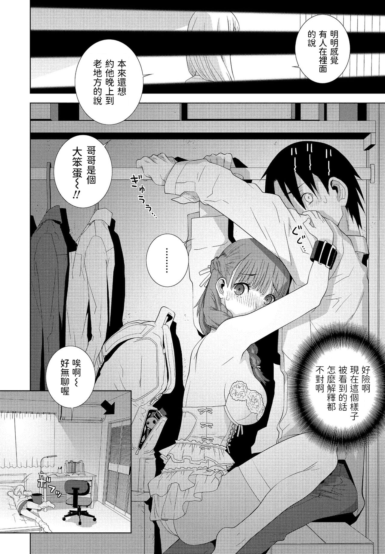 [志乃武丹英] 義妹の妹 (COMICペンギンクラブ 2021年5月号) [中国翻訳] [DL版]