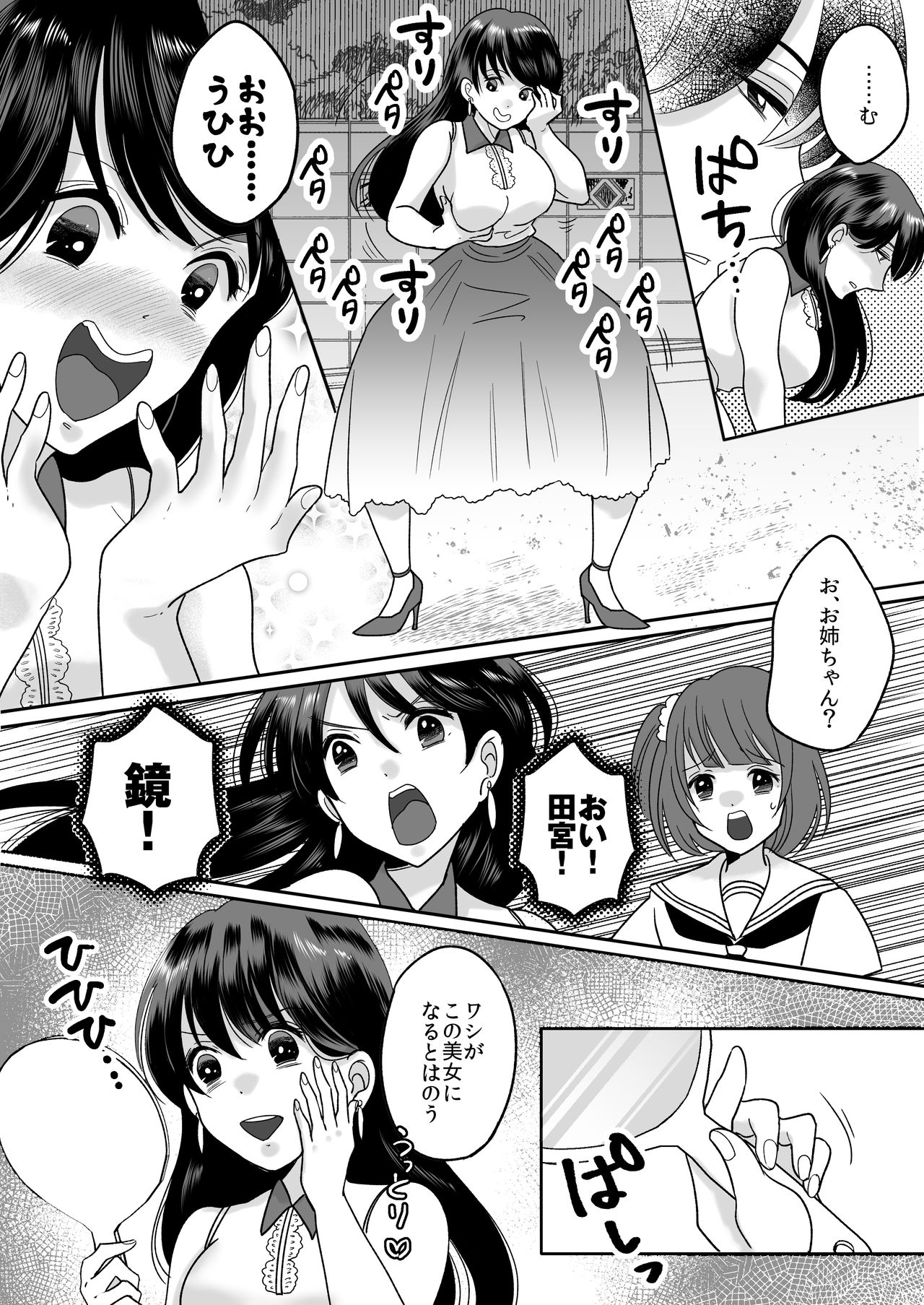 [TSF妄想蓄積所 (皆月ななな、虎島タオ)] 今日からワシがご令嬢