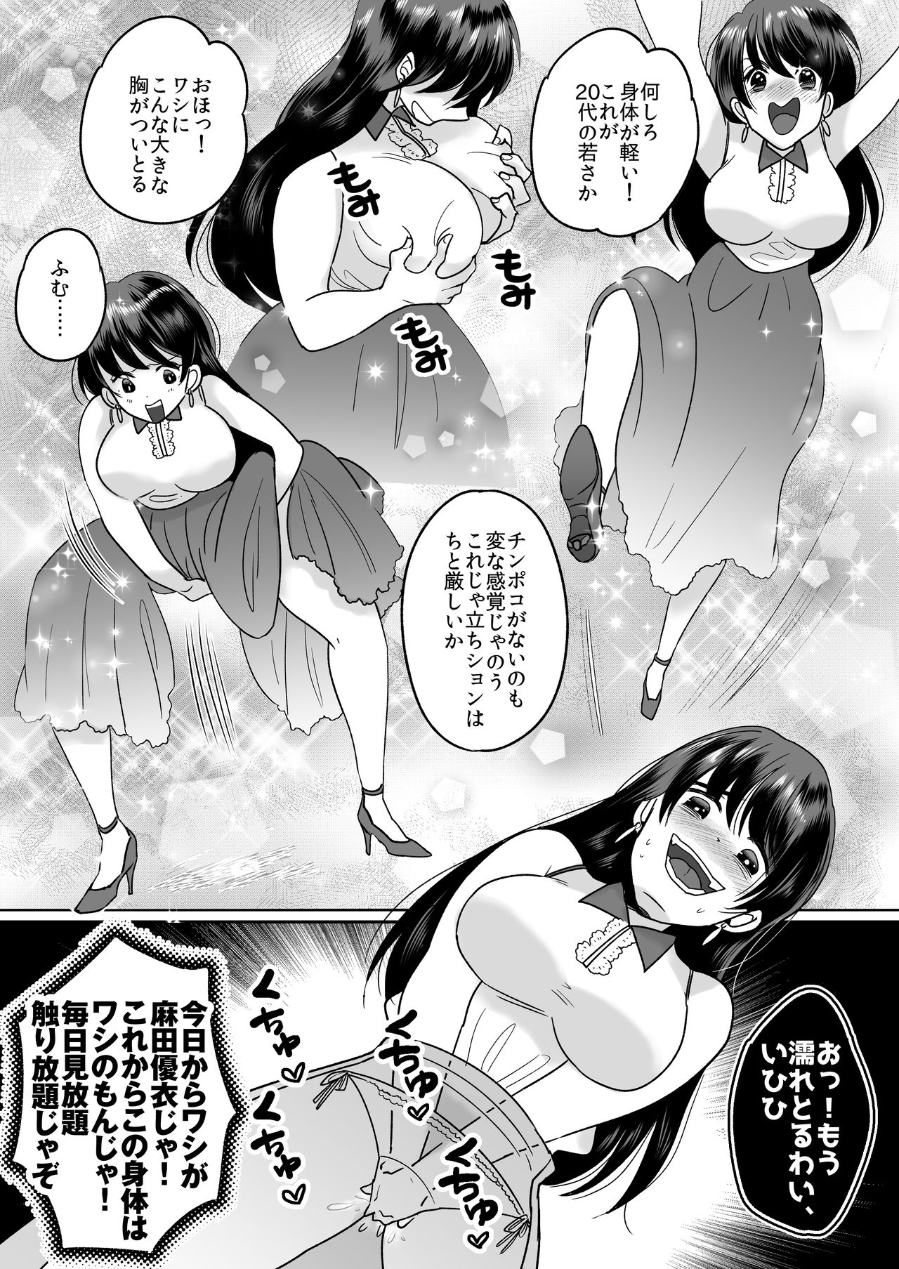 [TSF妄想蓄積所 (皆月ななな、虎島タオ)] 今日からワシがご令嬢