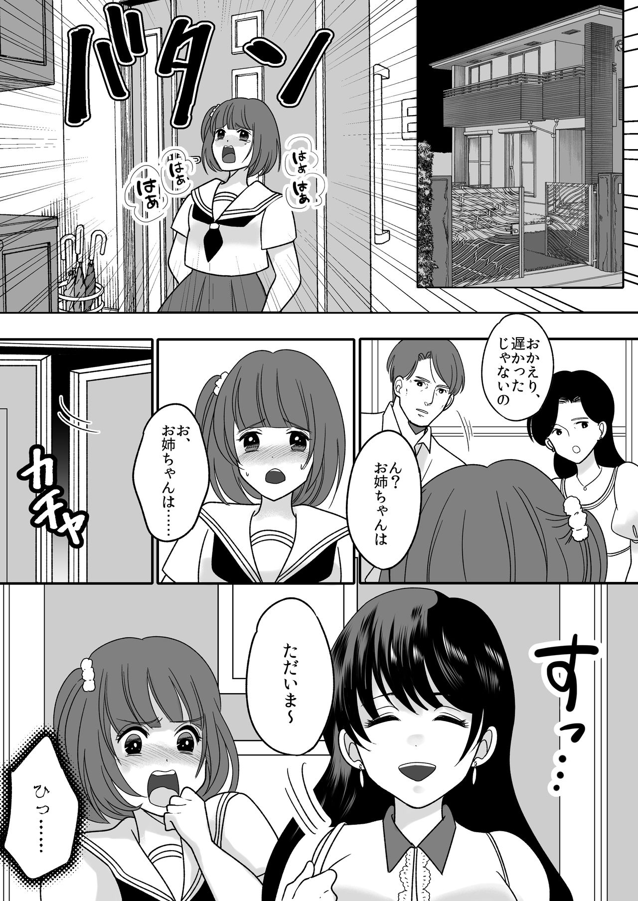 [TSF妄想蓄積所 (皆月ななな、虎島タオ)] 今日からワシがご令嬢
