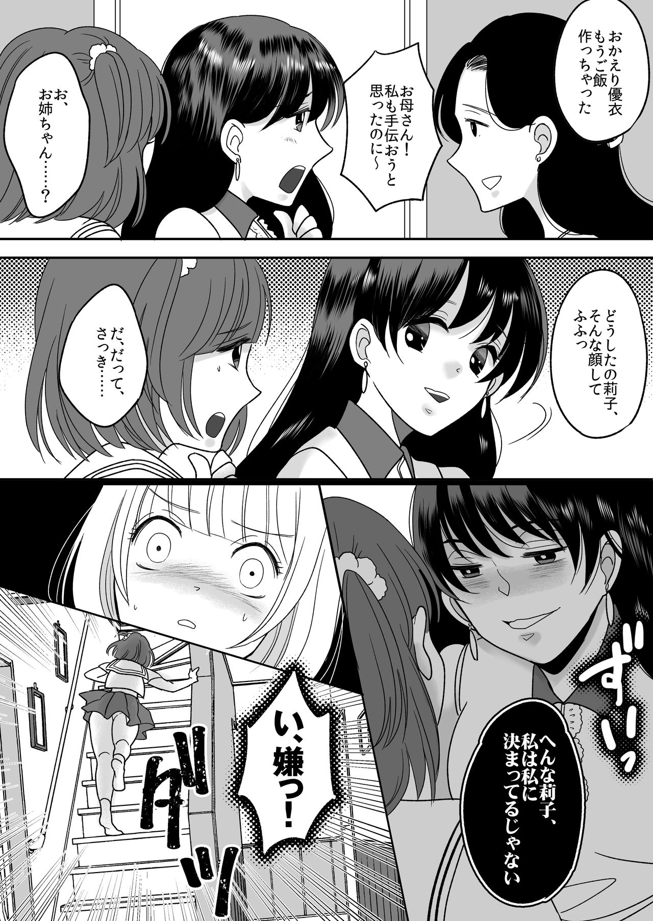[TSF妄想蓄積所 (皆月ななな、虎島タオ)] 今日からワシがご令嬢