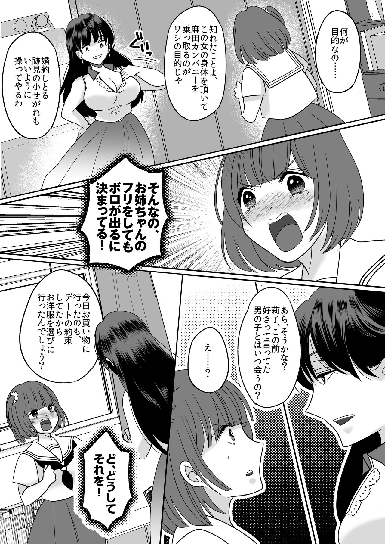 [TSF妄想蓄積所 (皆月ななな、虎島タオ)] 今日からワシがご令嬢