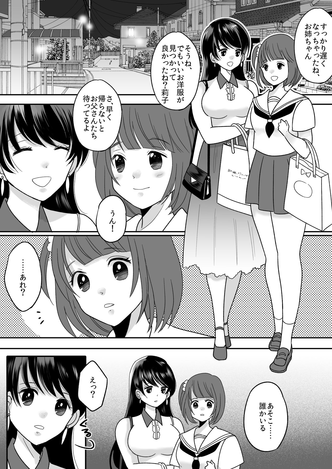 [TSF妄想蓄積所 (皆月ななな、虎島タオ)] 今日からワシがご令嬢