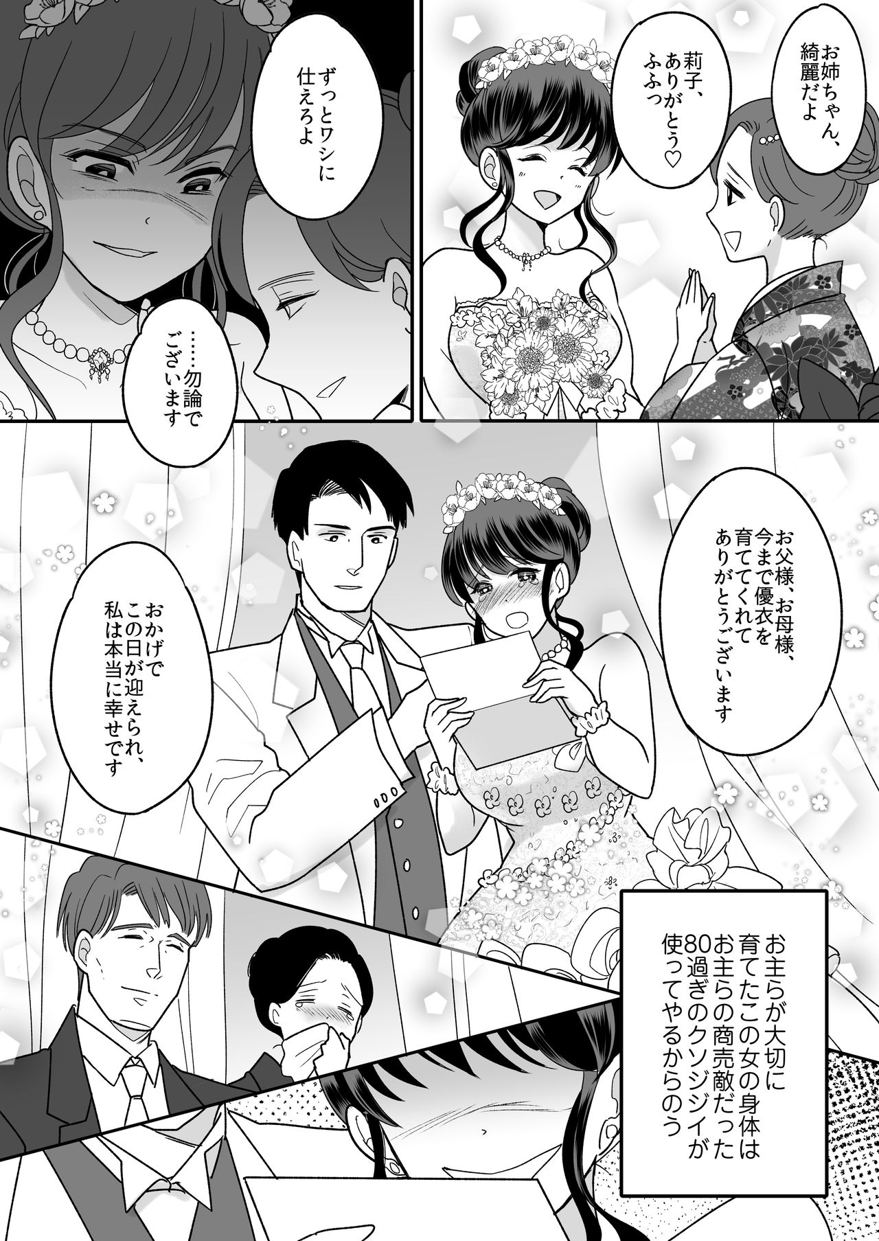 [TSF妄想蓄積所 (皆月ななな、虎島タオ)] 今日からワシがご令嬢