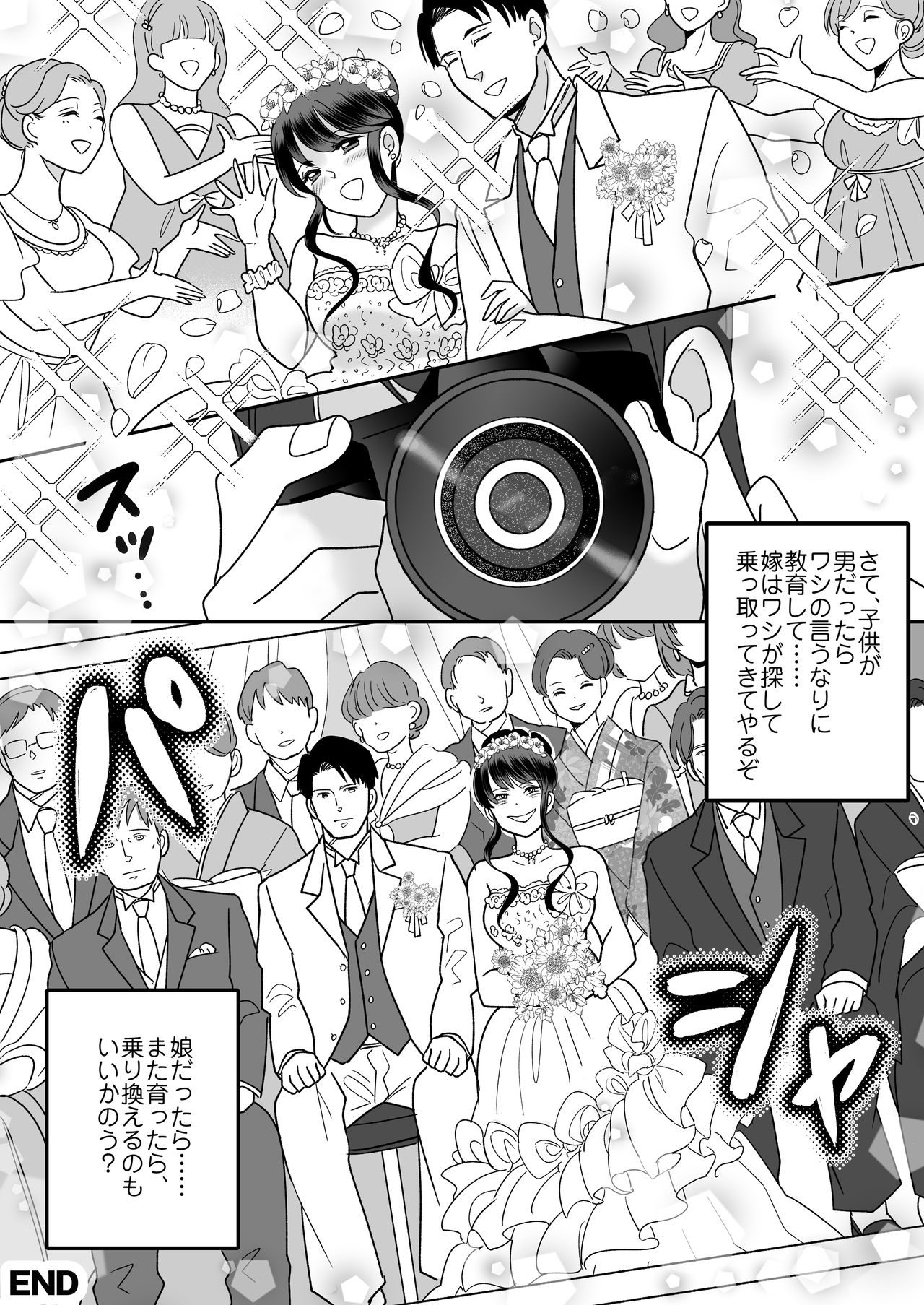 [TSF妄想蓄積所 (皆月ななな、虎島タオ)] 今日からワシがご令嬢