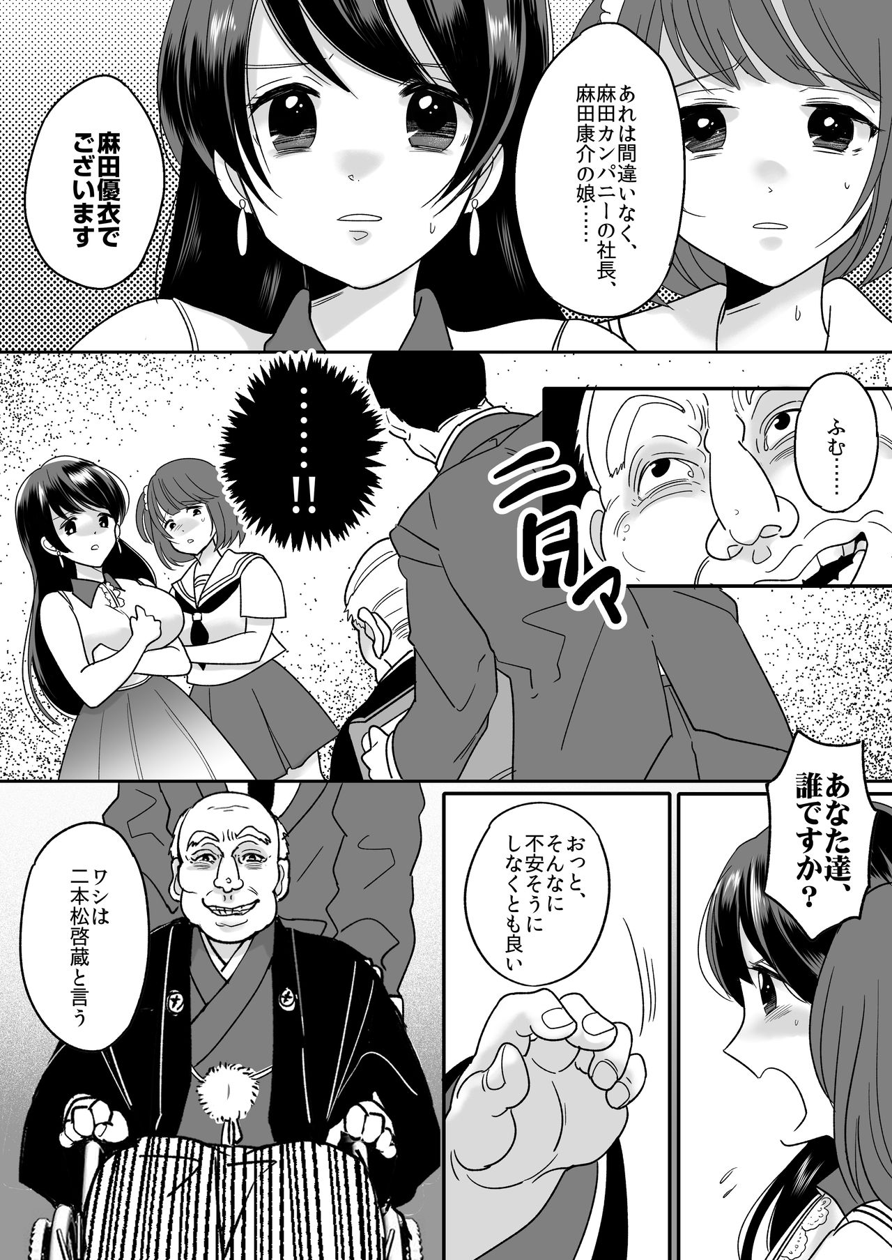 [TSF妄想蓄積所 (皆月ななな、虎島タオ)] 今日からワシがご令嬢
