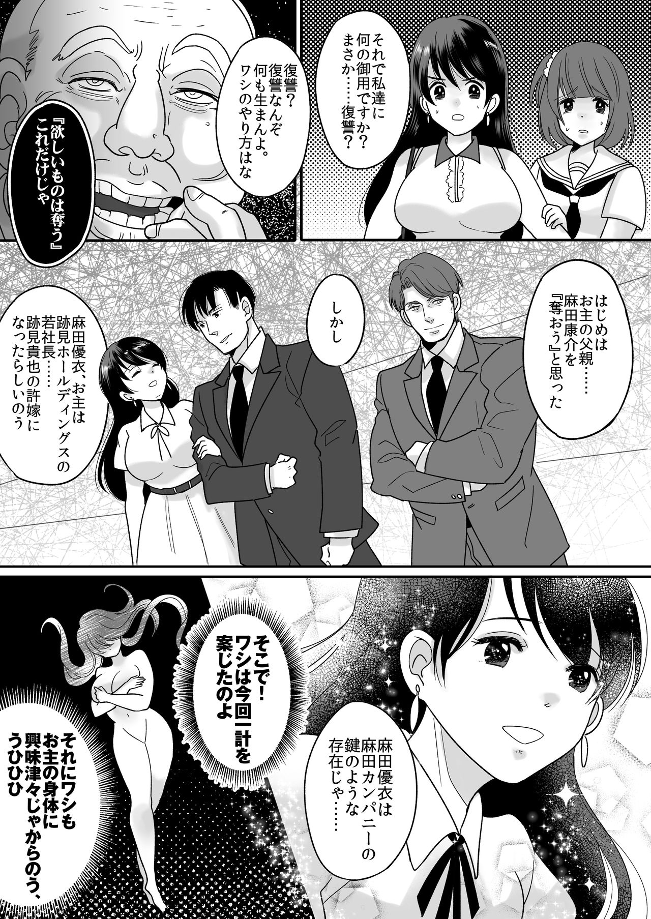 [TSF妄想蓄積所 (皆月ななな、虎島タオ)] 今日からワシがご令嬢