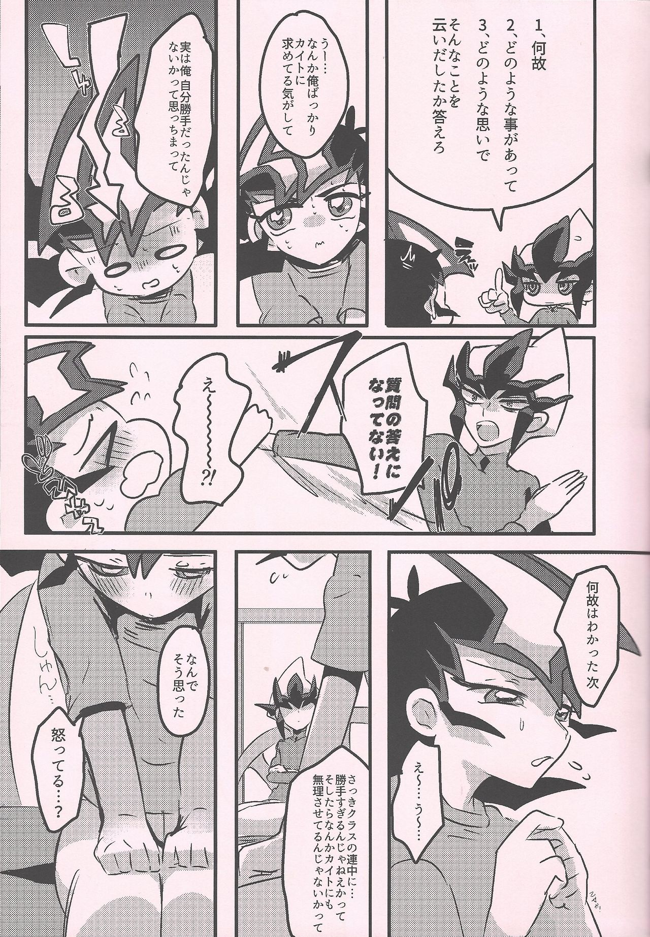 (千年☆バトル フェイズ17) [Pero (だがしかし)] 遊馬vsカイト (遊☆戯☆王ZEXAL)