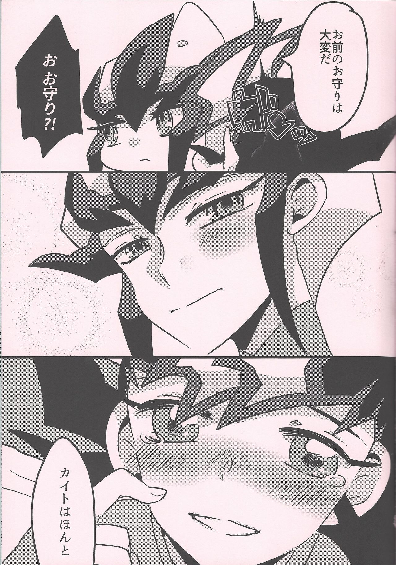 (千年☆バトル フェイズ17) [Pero (だがしかし)] 遊馬vsカイト (遊☆戯☆王ZEXAL)