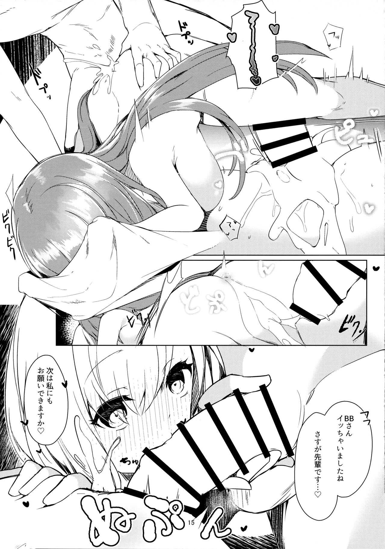 (C96) [へるづき (35まち)] 後輩がっ! (Fate/Grand Order)