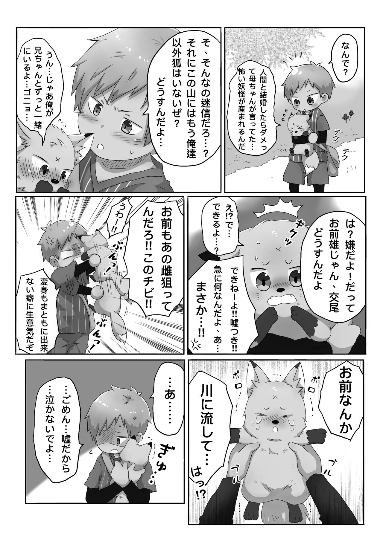 [ゴロタ] 狐男児の話 [DL版]