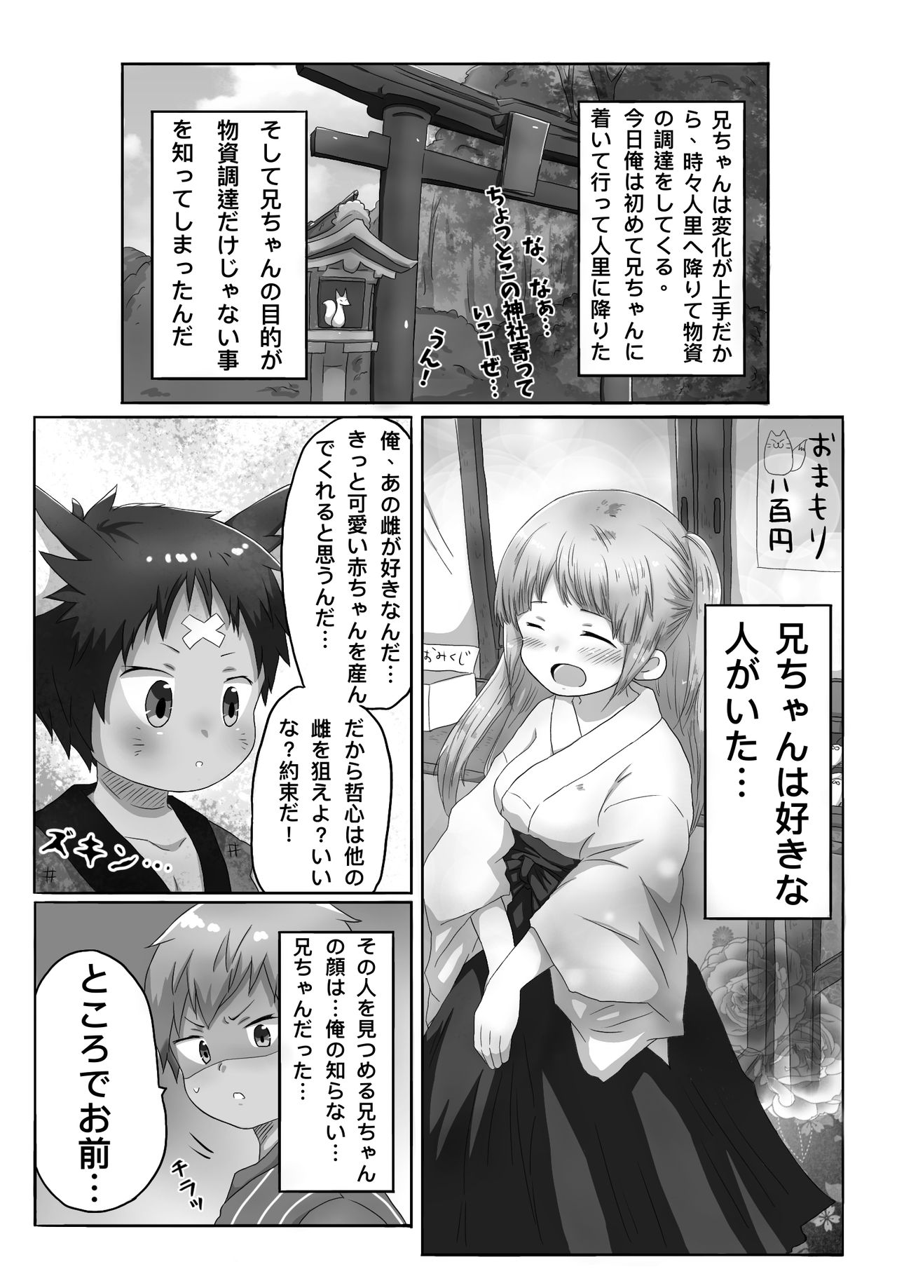 [ゴロタ] 狐男児の話 [DL版]