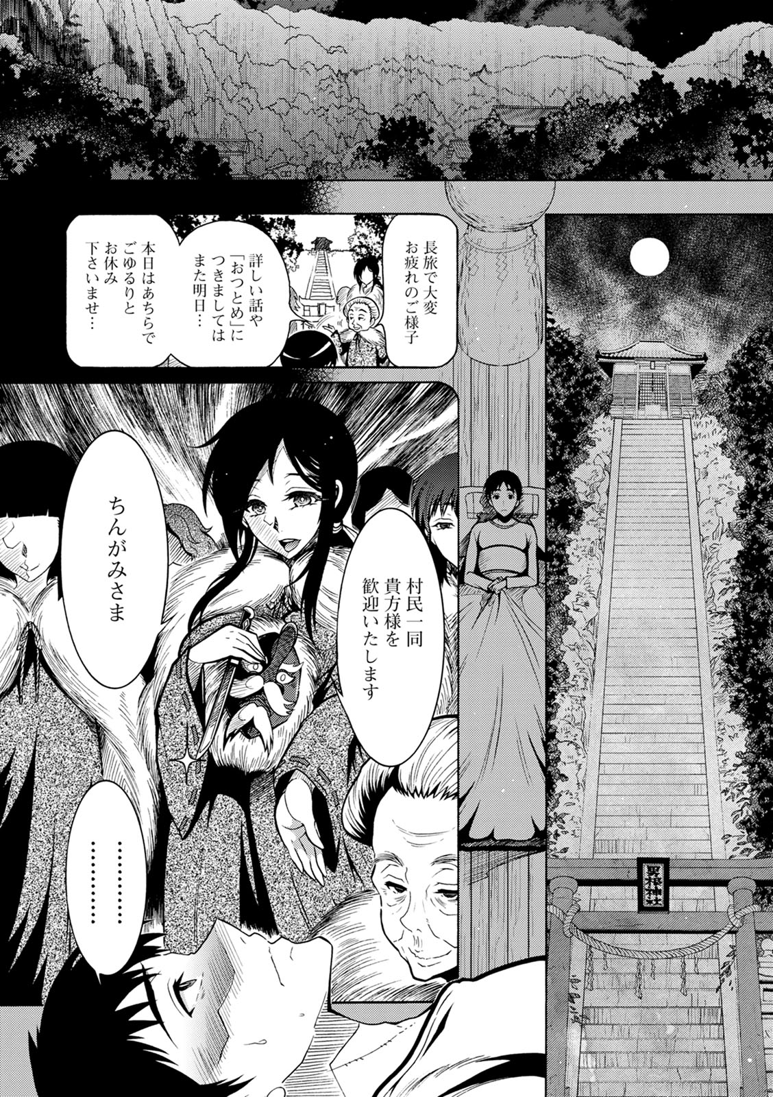 [ほんだありま] ちんがみさま [DL版]