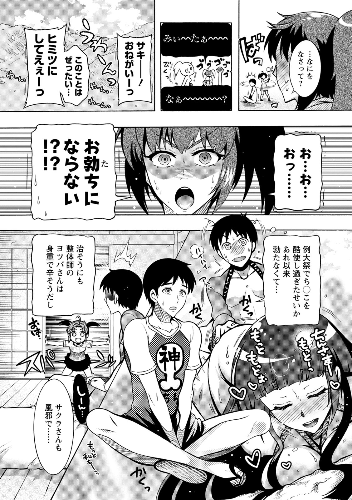 [ほんだありま] ちんがみさま [DL版]