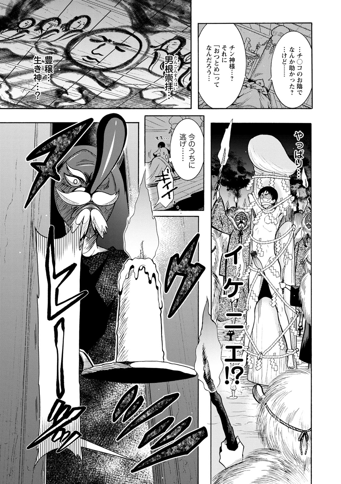[ほんだありま] ちんがみさま [DL版]