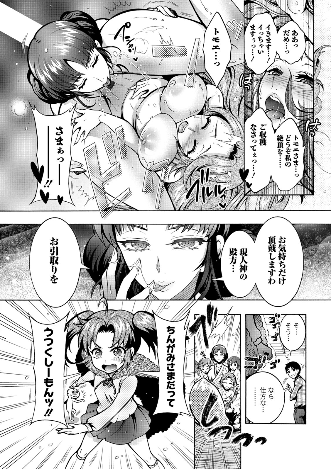[ほんだありま] ちんがみさま [DL版]