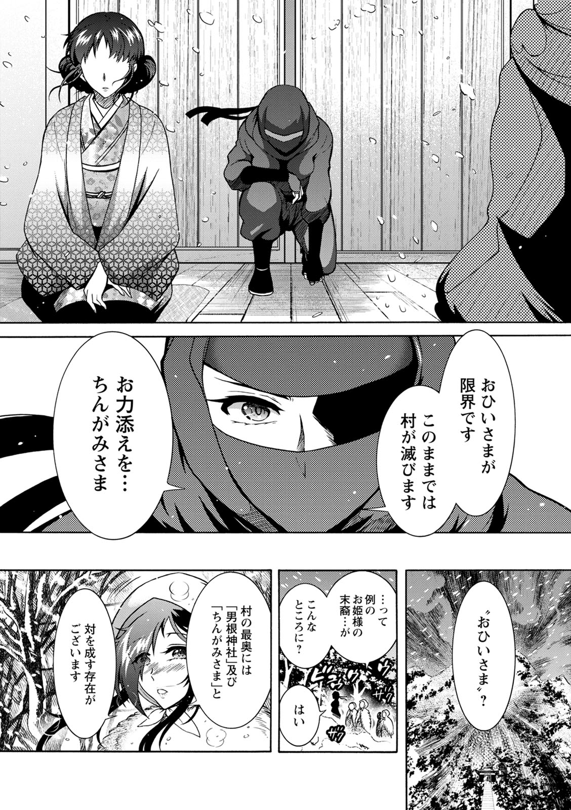 [ほんだありま] ちんがみさま [DL版]