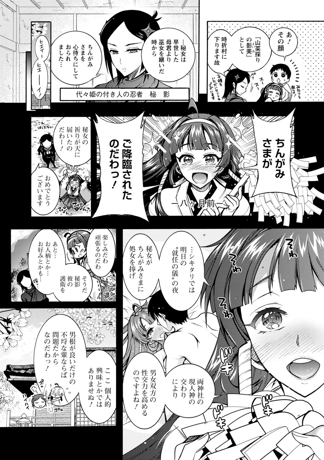 [ほんだありま] ちんがみさま [DL版]