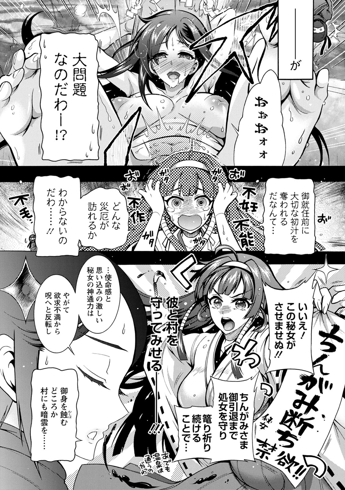 [ほんだありま] ちんがみさま [DL版]
