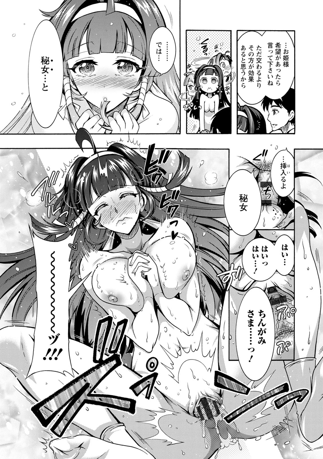 [ほんだありま] ちんがみさま [DL版]