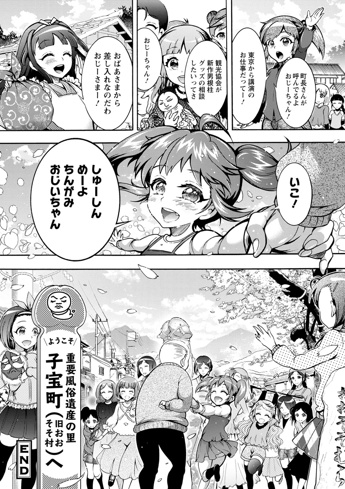 [ほんだありま] ちんがみさま [DL版]