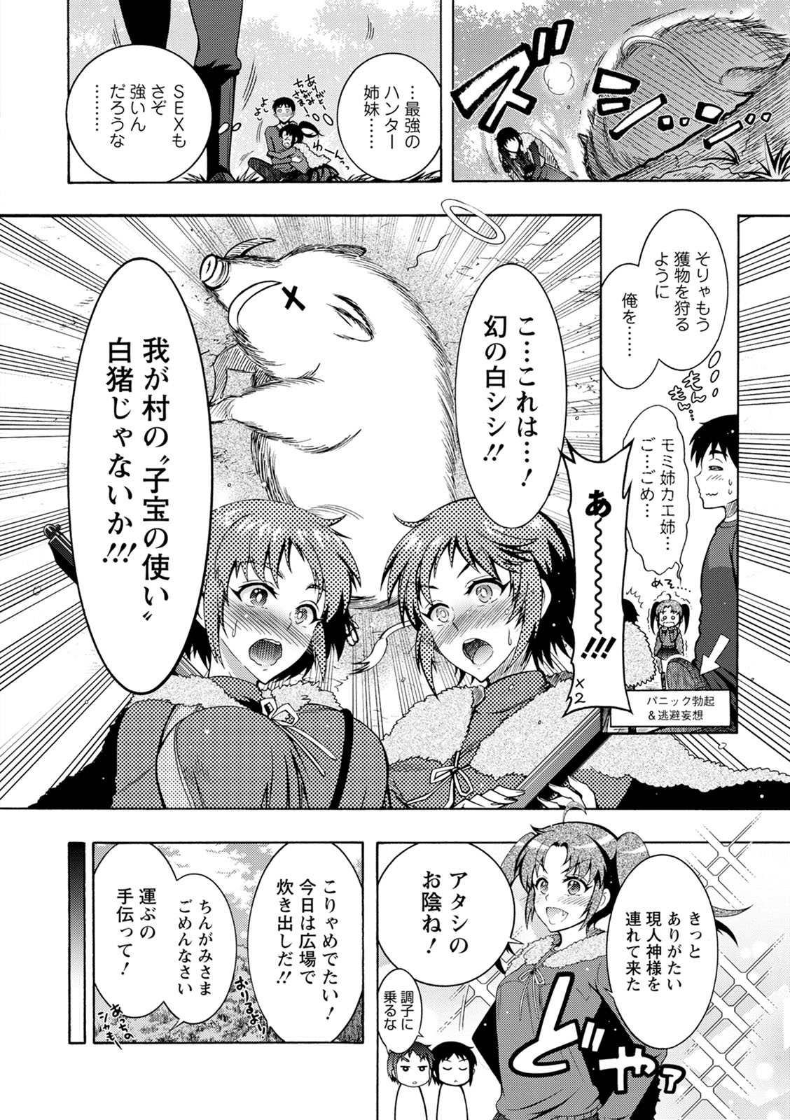 [ほんだありま] ちんがみさま [DL版]